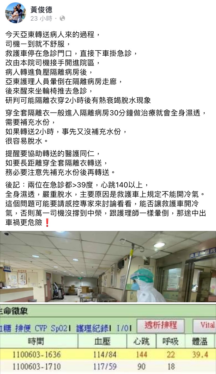 醫師貼文引發網友熱議。(圖/翻攝自黃俊德臉書)