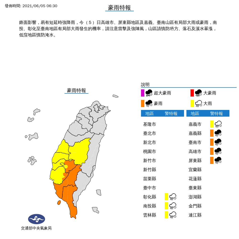 豪雨特報。(圖/中央氣象局)