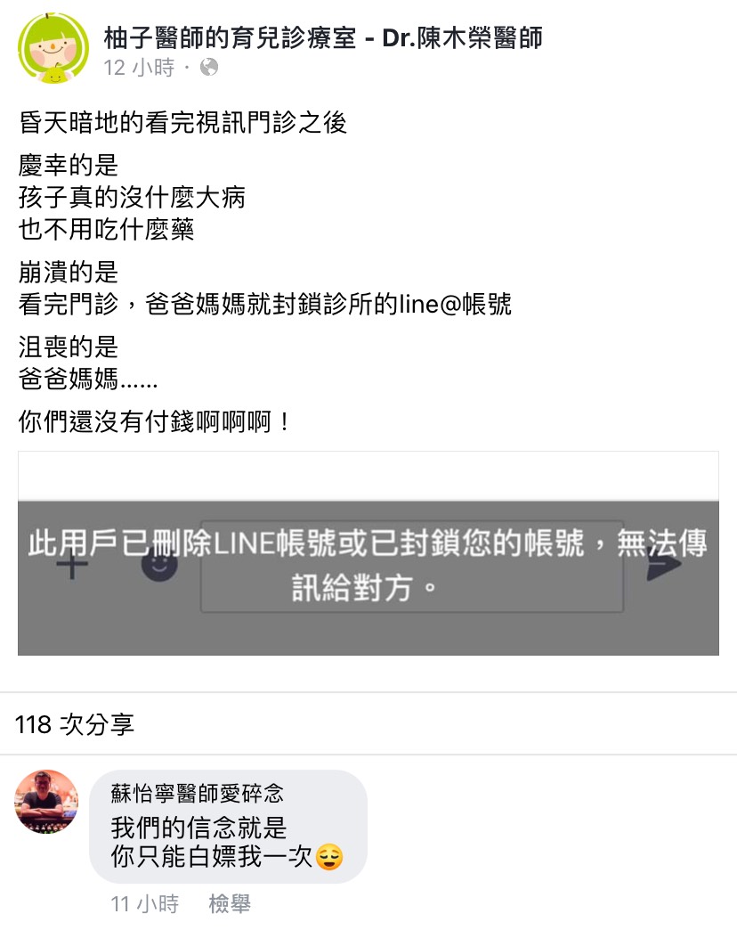 醫師貼文引發熱議。(圖/翻攝自柚子醫師的育兒診療室-Dr.陳木榮醫師臉書)