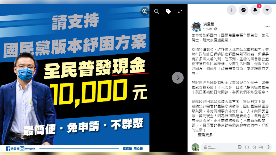 洪孟楷接獲民眾陳情生活困難，眼下的紓困沒一個適用。（圖／翻攝自洪孟楷臉書）