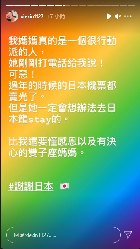 謝忻媽媽決定要去日本久留。(圖/翻攝自謝忻IG)