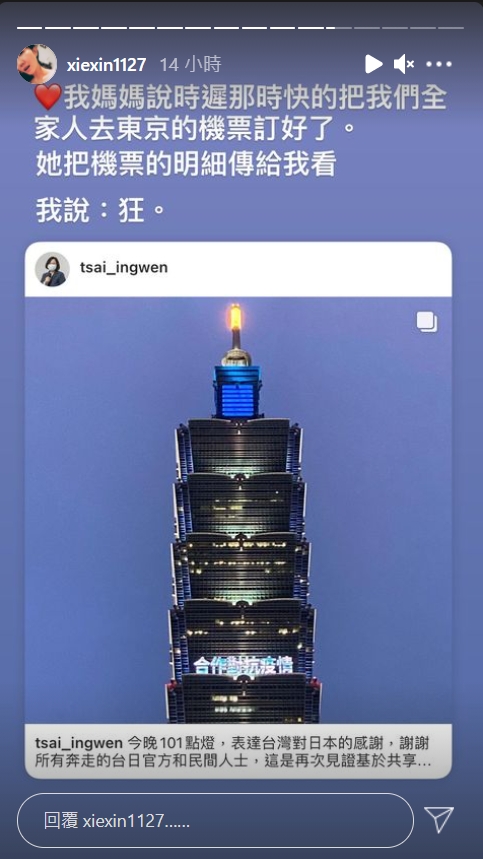 謝忻媽媽馬上將機票訂好了!(圖/翻攝自謝忻IG)
