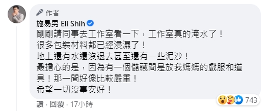 施易男透露母親擺放戲服的儲藏間淹水嚴重。(圖/翻攝自施易男臉書)