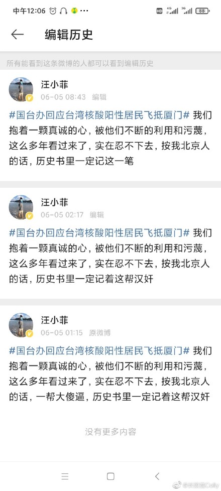 汪小菲被發現二度刪改微博貼文,大陸網友笑說「用字逐漸文明」。(圖/翻攝自微博)