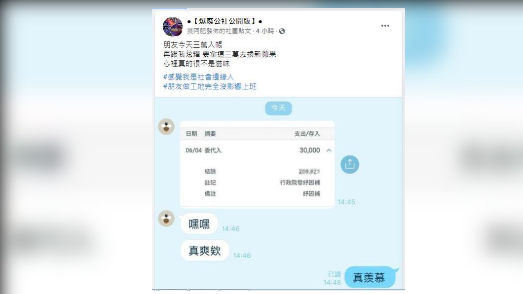 網友在爆廢公社發表貼文。 (圖/翻攝自爆廢公社)
