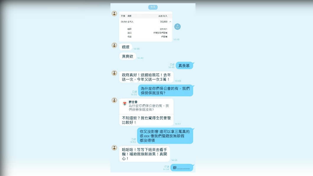 原PO的朋友拿到紓困補助,開心炫耀要換iPhone手機。( 圖/翻攝自爆廢公社)