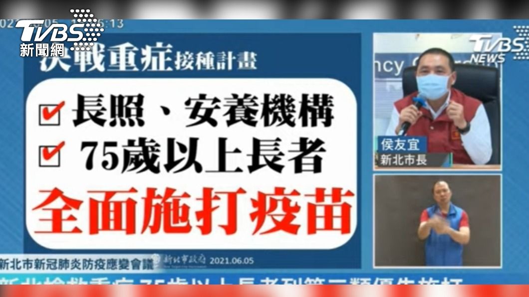 侯友宜提決戰重症接種計畫　75歲以上、長照優先施打