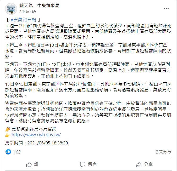 鋒面將影響到下週。（圖／翻攝自中央氣象局臉書）