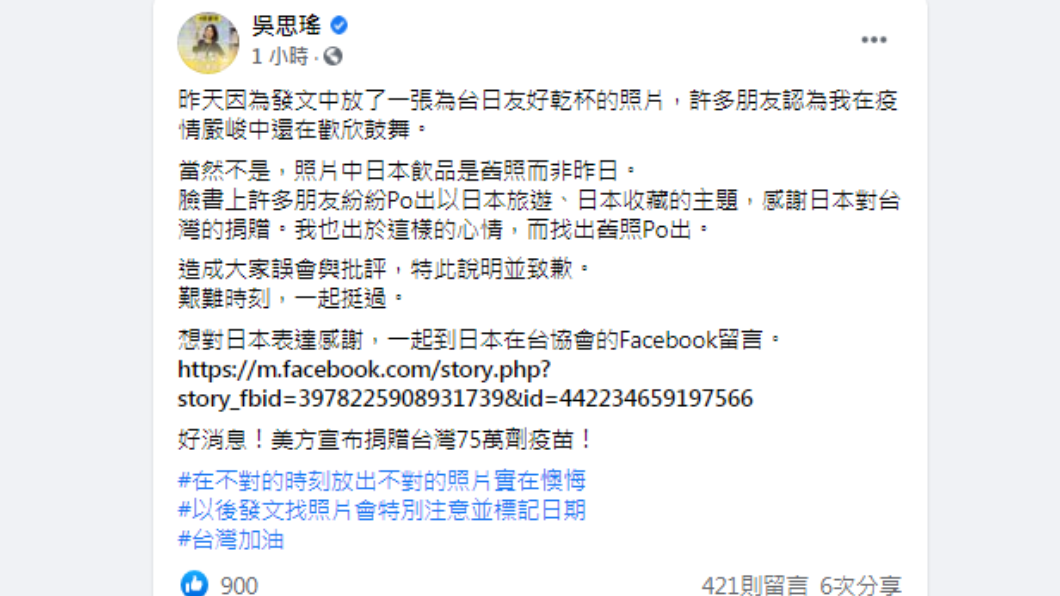 吳思瑤刪文道歉。（圖／翻攝自吳思瑤臉書）