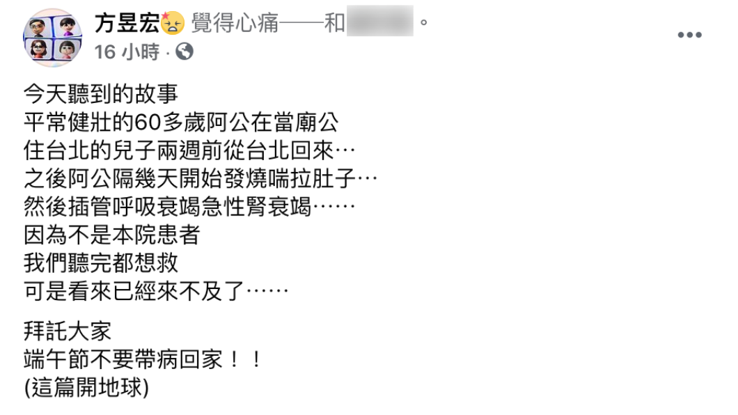 醫師貼文引發網友關注。（圖／翻攝自方昱宏臉書）