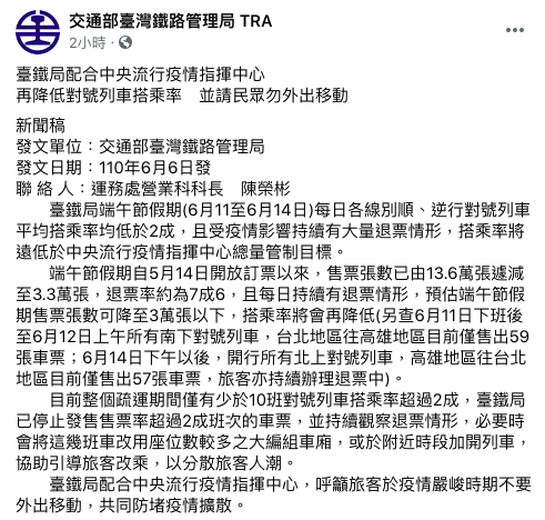 台鐵回應端午連假退票率高達7成6。（圖／翻攝自交通部臺灣鐵路管理局 TRA臉書）
