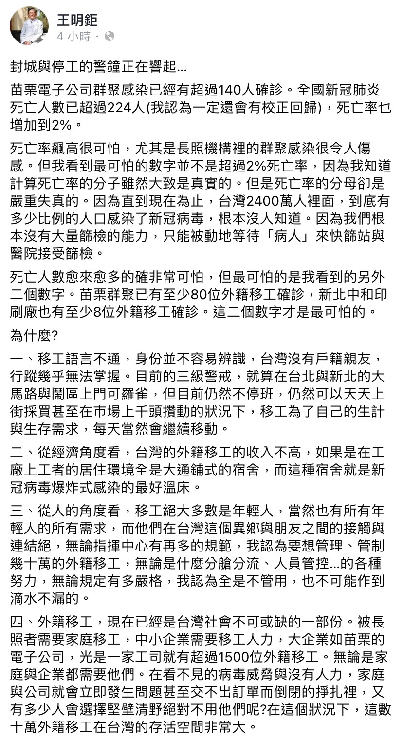 貼文引發網友關注。(圖/翻攝自王明鉅臉書)