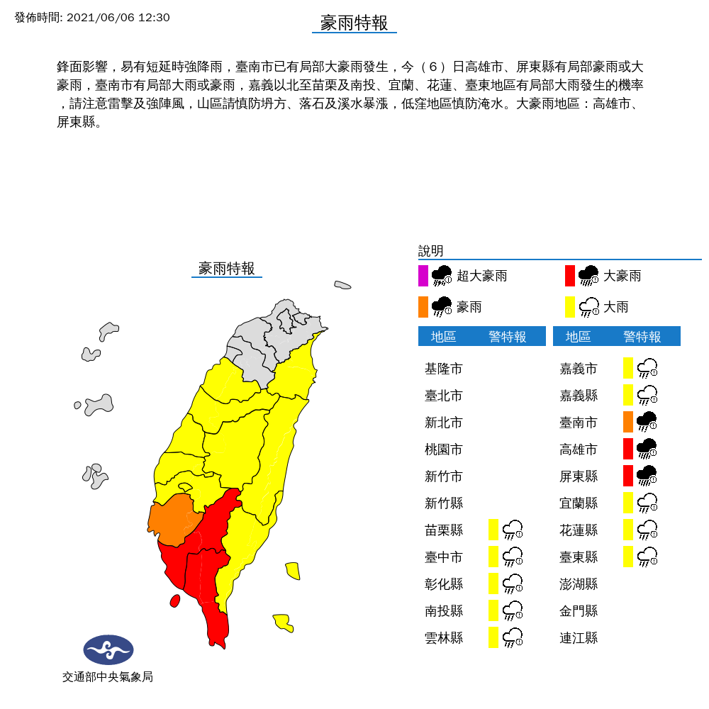 全台13縣市發布大豪雨、豪雨、大雨特報。(圖/翻攝自中央氣象局)
