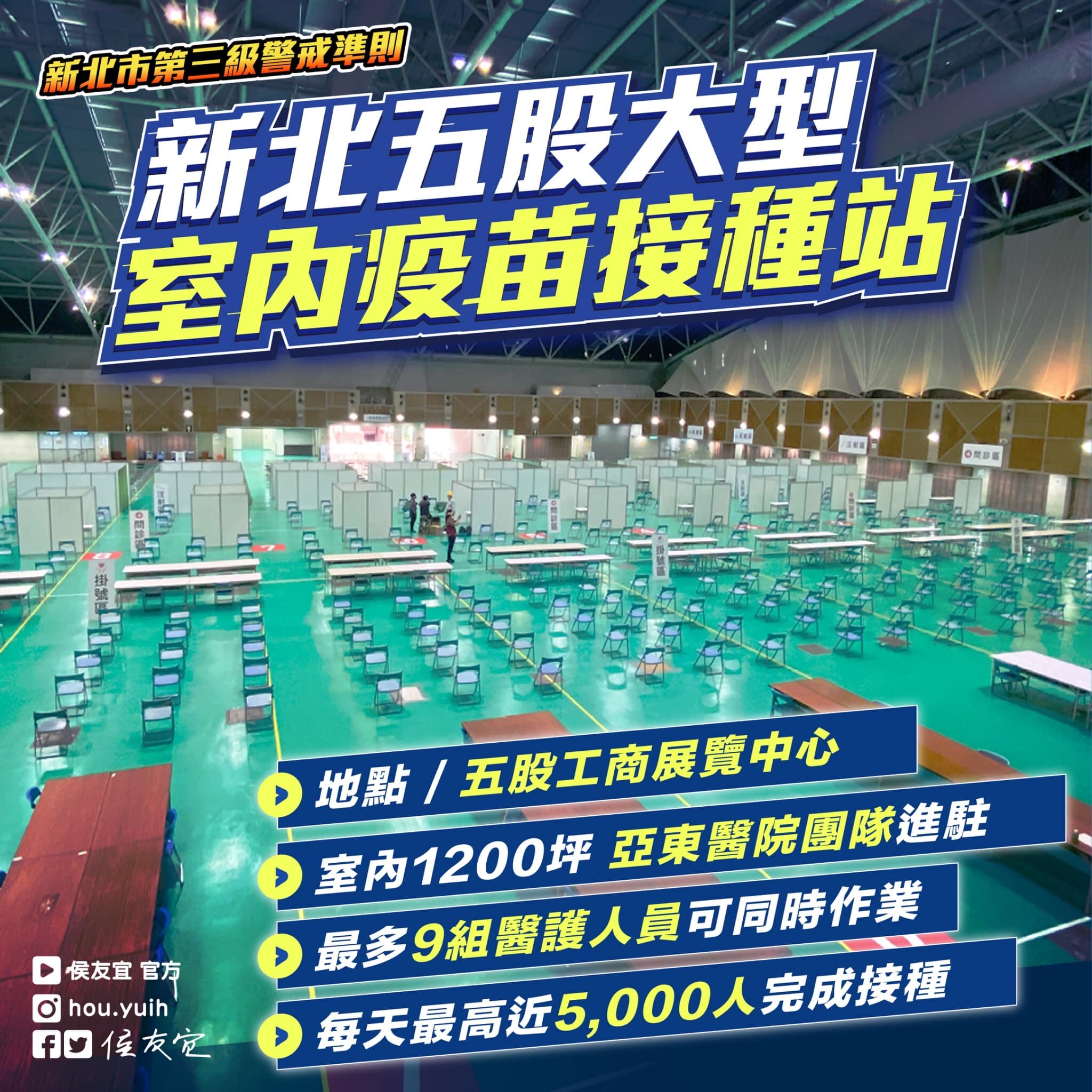 新北五股大型室內疫苗接種站。（圖／新北市政府提供）