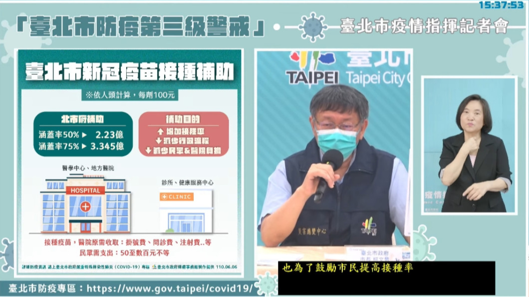 提高施打意願跟普及率! 柯文哲提出疫苗接種計畫