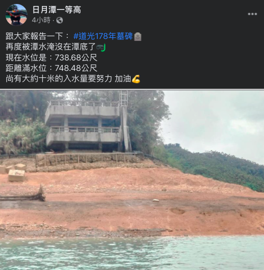 (圖/翻攝自日月潭一等高臉書)