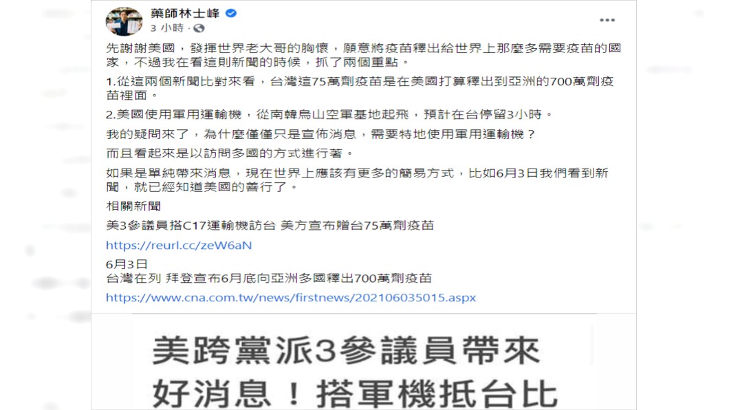 藥師林士峰提出看法。(圖/翻攝自藥師林士峰臉書)