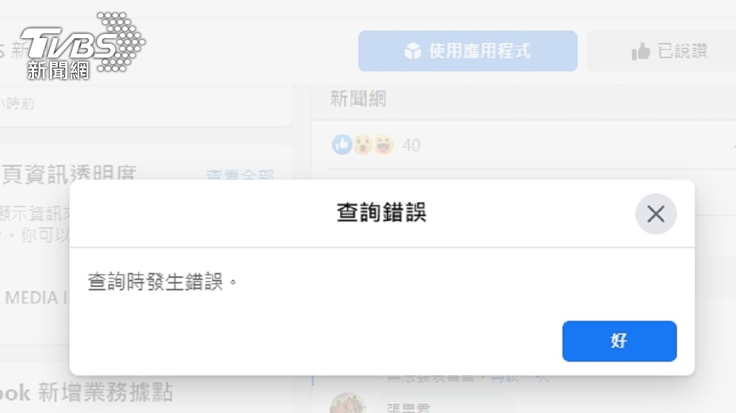 臉書、IG大當機!強制登出「無法留言」各地網傳災情