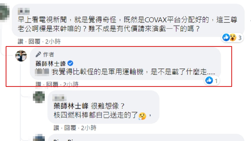 藥師回覆網友,懷疑軍機從台灣載走物品(紅框處)。(圖/翻攝自藥師林士峰臉書)