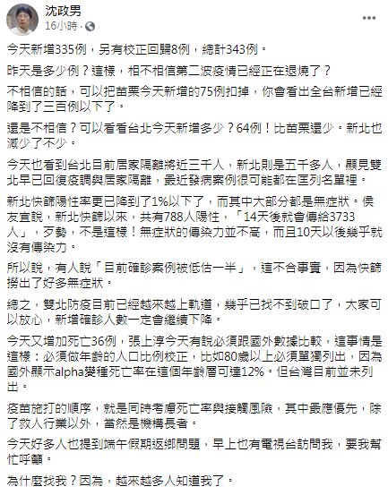 沈政男發文分析疫情。(圖/翻攝自沈政男臉書)