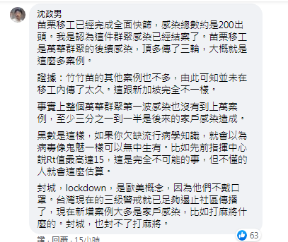 沈政男直言封城也封不了麻將。(圖/翻攝自沈政男臉書)