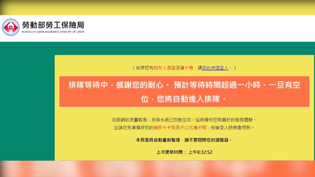 截至目前勞保局網頁等待時間1小時起跳。(圖/翻攝自勞保局網頁)