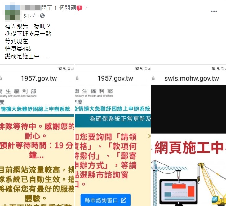 申請民眾抱怨衛福部網頁出現問題。(圖/翻攝自「爆怨2公社」)