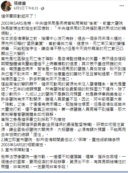 張鴻仁發文。（圖／翻攝自張鴻仁臉書）