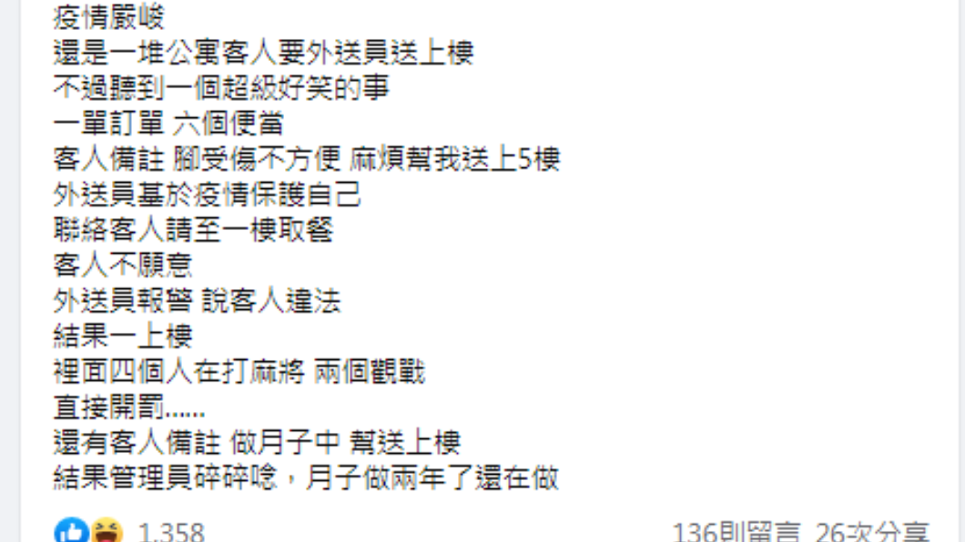 外送員發文。(圖/翻攝自外送員奇聞怪事臉書)