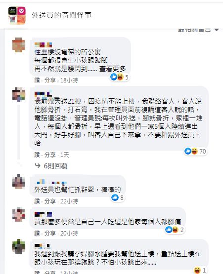 網友們留言回應。(圖/翻攝自外送員奇聞怪事臉書)