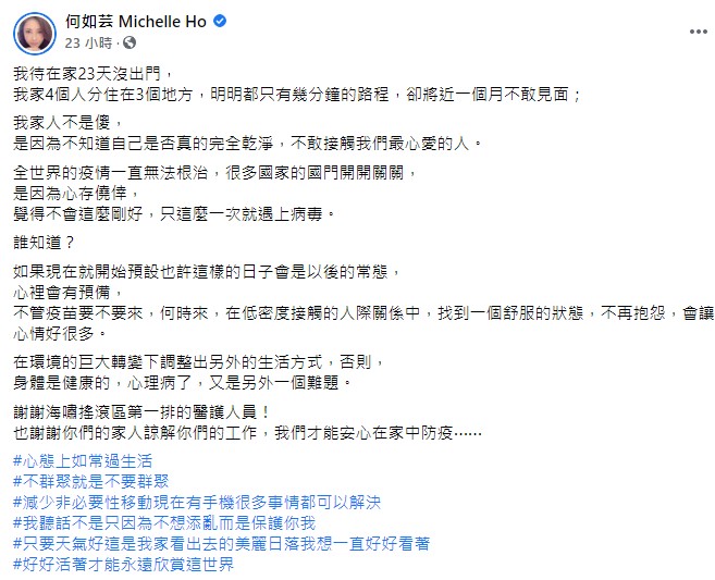 何如芸發表勸世文。(圖/翻攝自何如芸臉書)