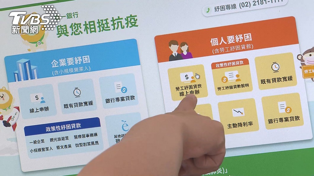 勞動部紓困開始線上申請，卻因為太多人迫切需要塞爆網頁。（圖／TVBS）