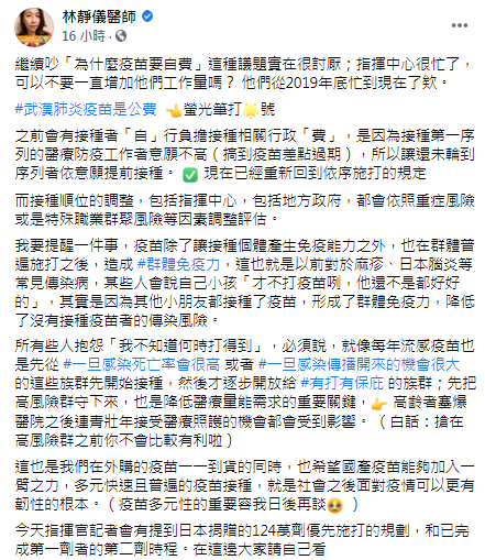 林靜儀發文探討疫苗順位。（圖／翻攝自林靜儀醫師臉書）