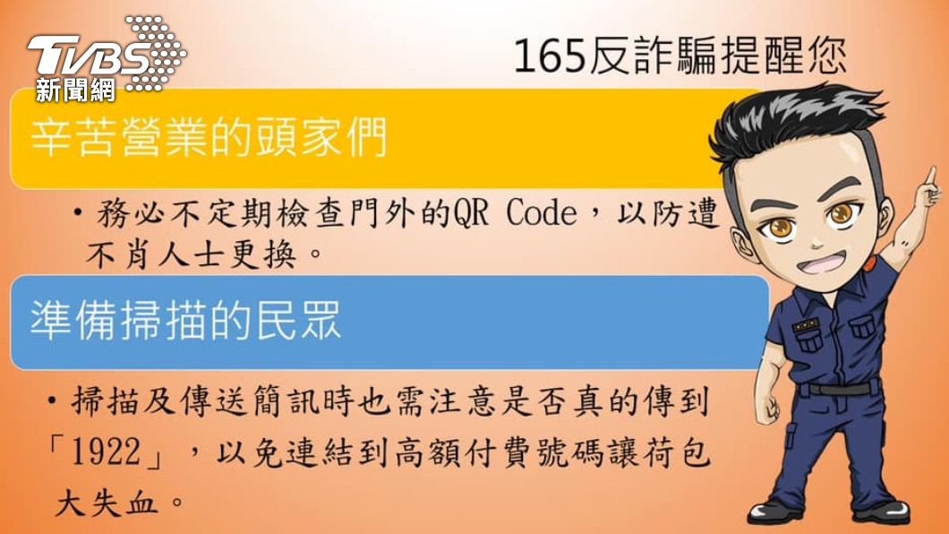 警方提醒民眾及店家注意。(圖/TVBS)