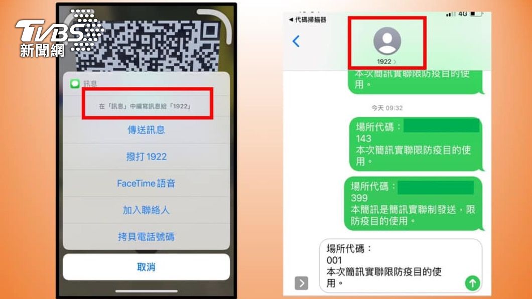 掃描時須確認簡訊傳送位置。(圖/TVBS)