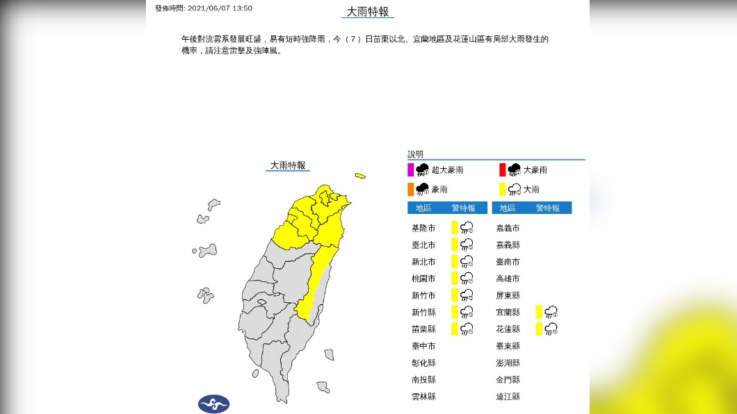 （圖／中央氣象局）