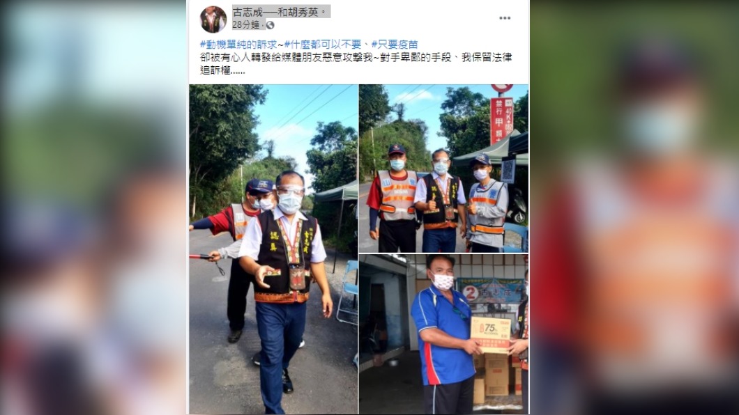 古志成對此表示將保留法律追訴權。(圖/翻攝自古志成臉書)