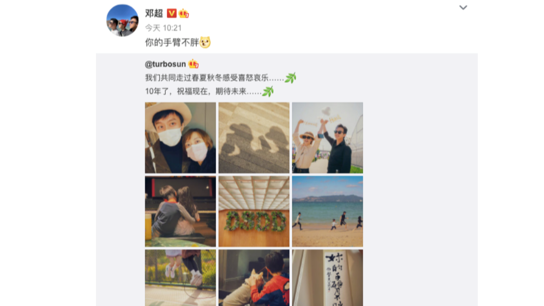 鄧超破壞浪漫討論「身材問題」。(圖/翻攝自鄧超微博)