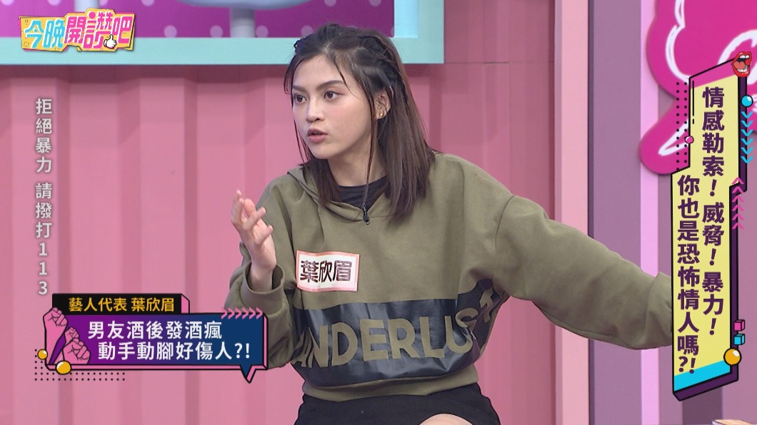 葉欣眉曾被前男友強迫喝酒。(圖/東森提供)