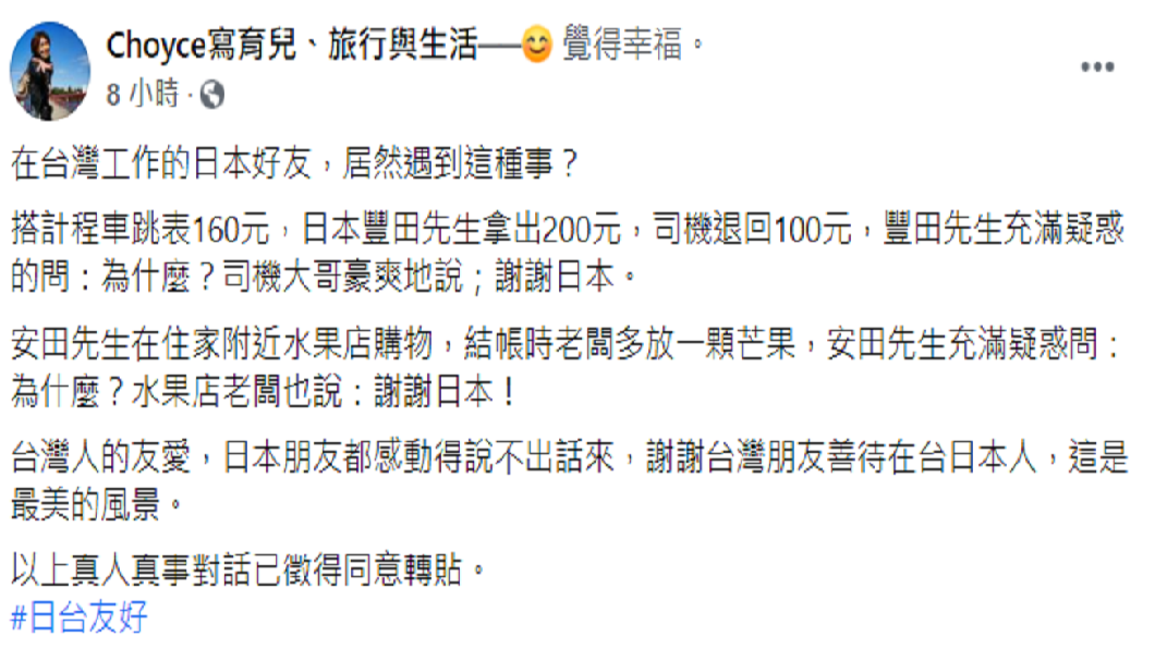 知名部落客Choyce分享她的2名日本友人在台灣遇到的暖心事蹟。(圖/翻攝自臉書粉絲團「Choyce寫育兒、旅行與生活」)