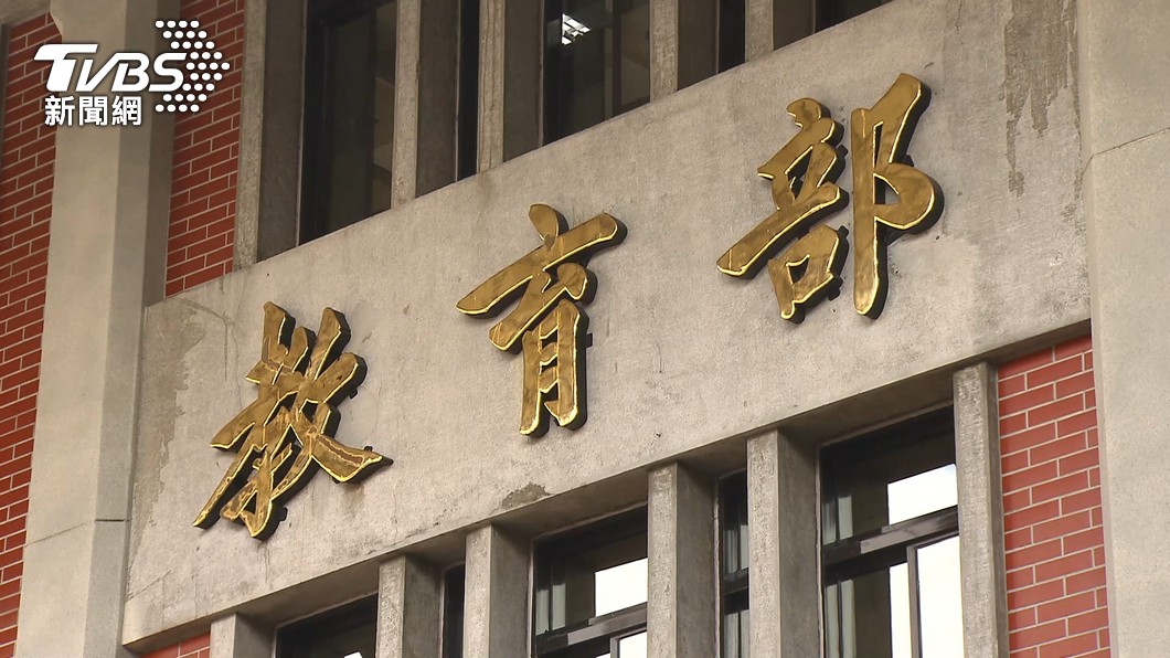 教育部已公告明道大學等4校確定退場。（圖／TVBS）