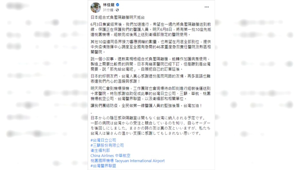 林佳龍在臉書透露明日會先有10座抵台,剩下10座預計月底全數送達。(圖/翻攝自林佳龍臉書)