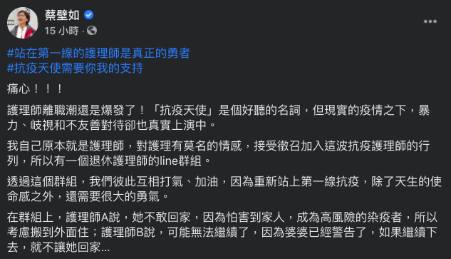 (圖/翻攝自蔡壁如臉書)