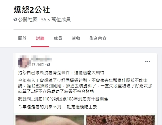 網友透露自己排整晚,結果資格不符。(圖/翻攝自爆怨2公社臉書社團)