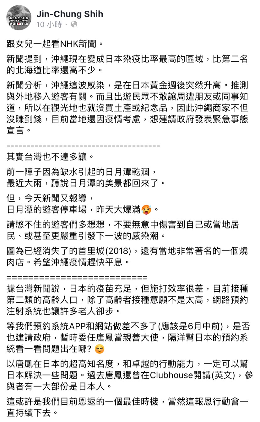 施景中提議暫時委任唐鳳當台日親善大使。(圖/翻攝自施景中臉書)