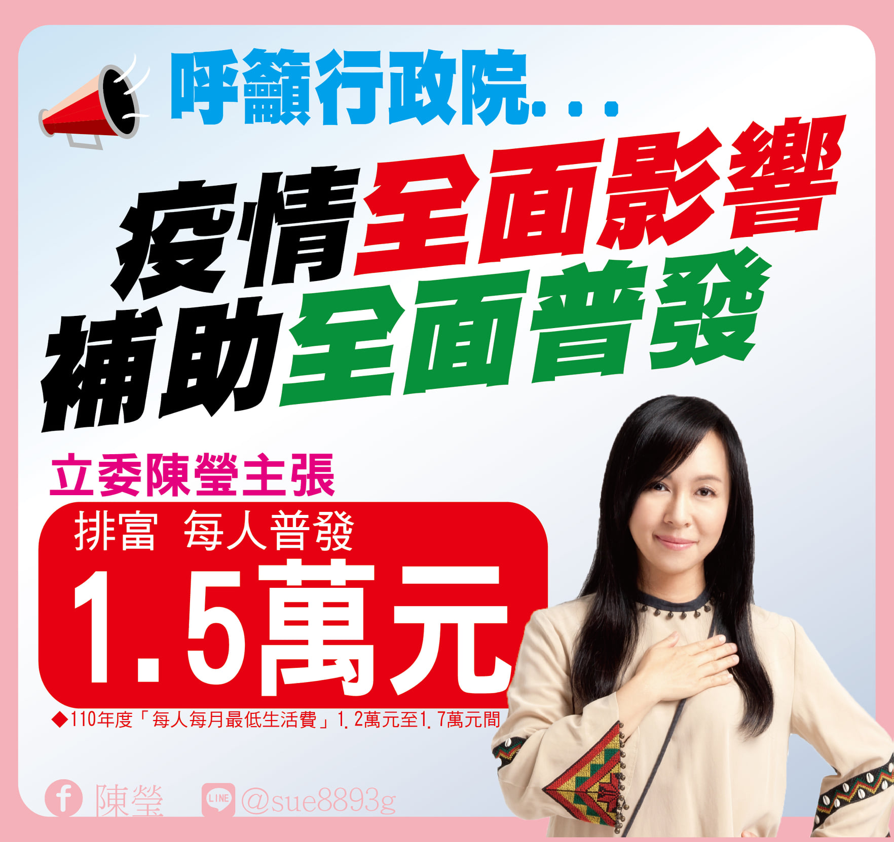 綠委陳瑩主張普發每人1.5萬元補助。(圖/翻攝自陳瑩(Ying Chen)臉書)