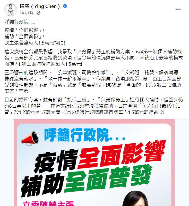 陳瑩認為,各行各業經濟都遭到影響,呼籲政府普發紓困金。(圖/翻攝自陳瑩(Ying Chen)臉書)