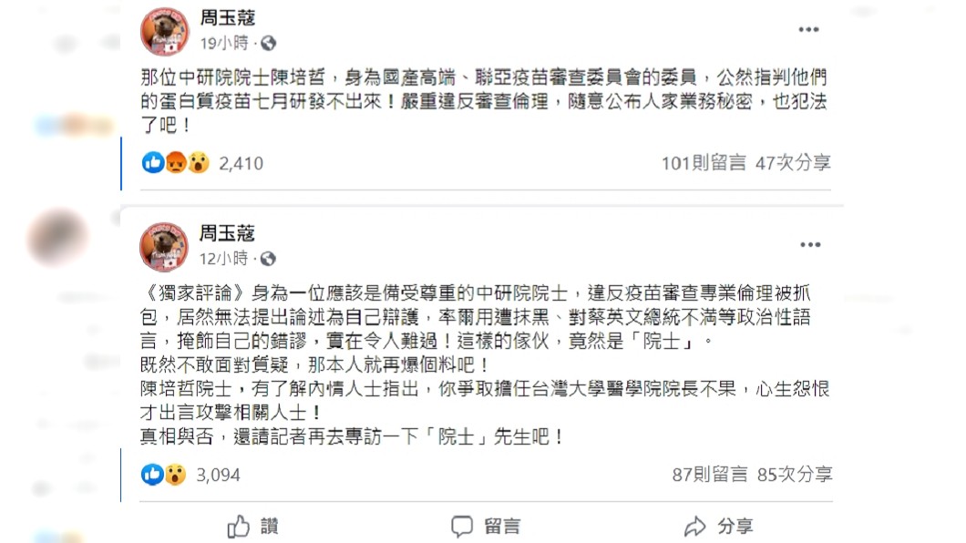 周玉蔻屢在臉書爆料。(圖/翻攝自周玉蔻臉書)