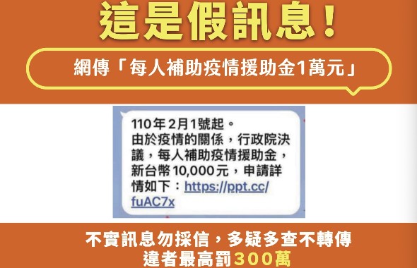 散播假消息者最高罰300萬元。（圖／疾管署）