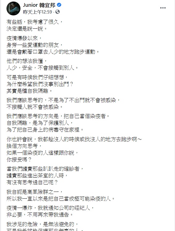 Junior發文感嘆疫情難降溫。(圖/翻攝自Junior韓宜邦臉書)